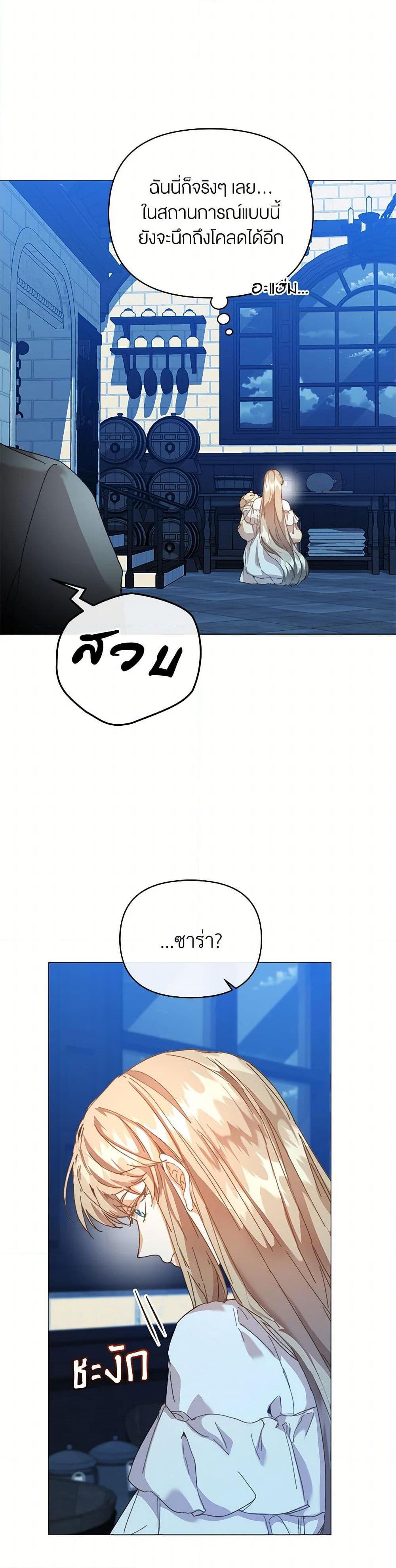 I’m the Villainous Male Lead’s Terminally-Ill Aunt ตอนที่ 54 18