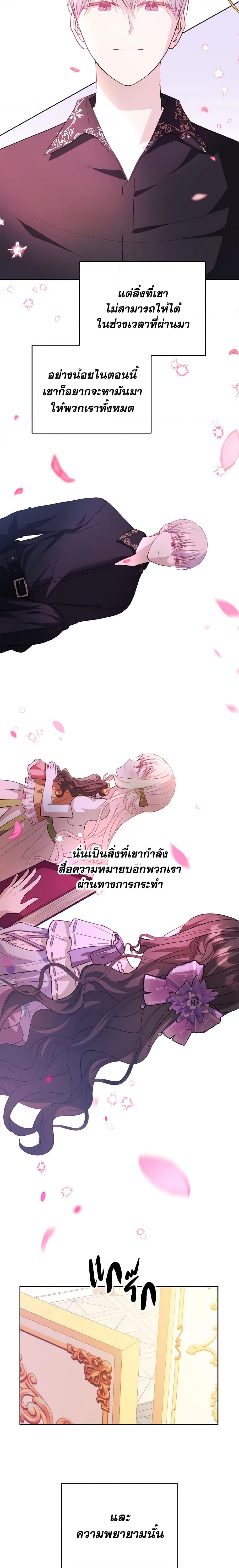 My Father, the Possessive Demi-God ตอนที่ 12 13