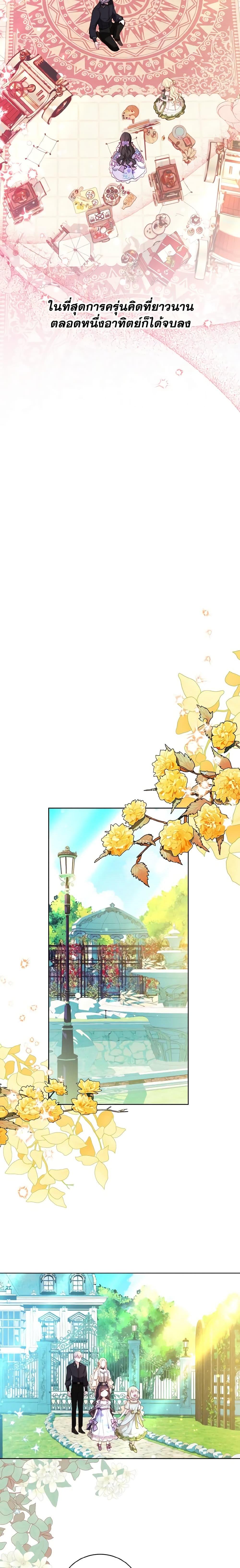 My Father, the Possessive Demi-God ตอนที่ 12 15