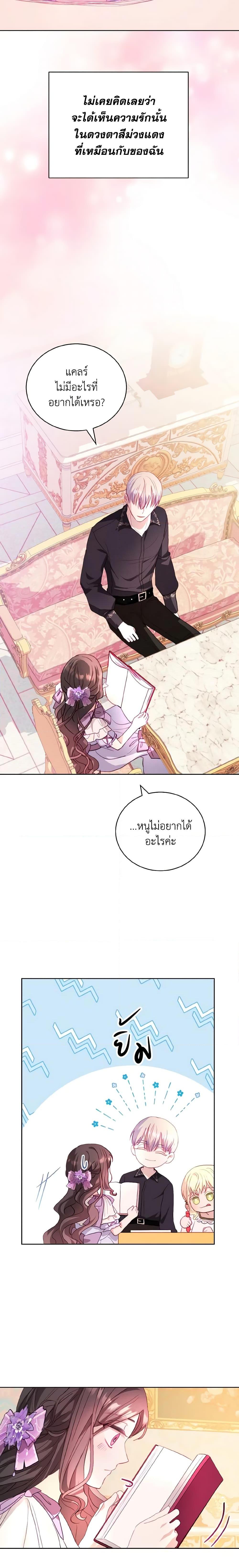 My Father, the Possessive Demi-God ตอนที่ 12 10