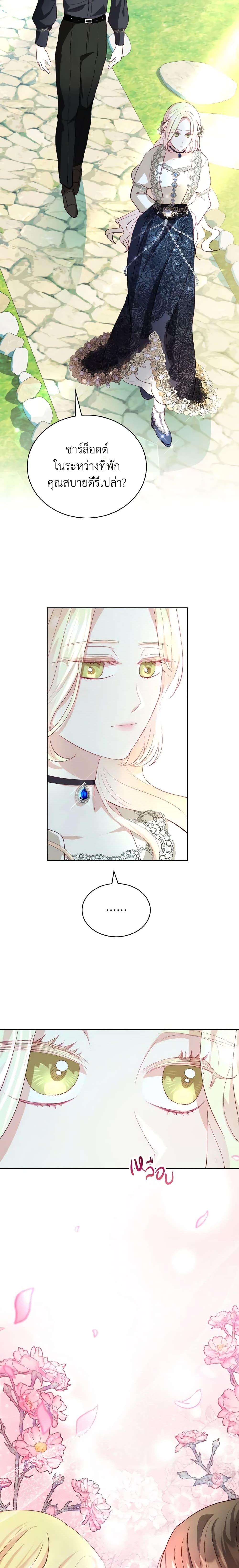 My Father, the Possessive Demi-God ตอนที่ 12 18