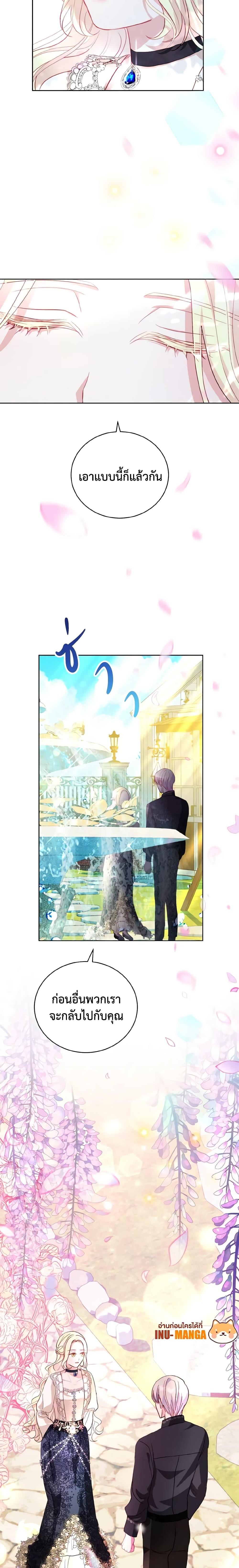 My Father, the Possessive Demi-God ตอนที่ 12 20