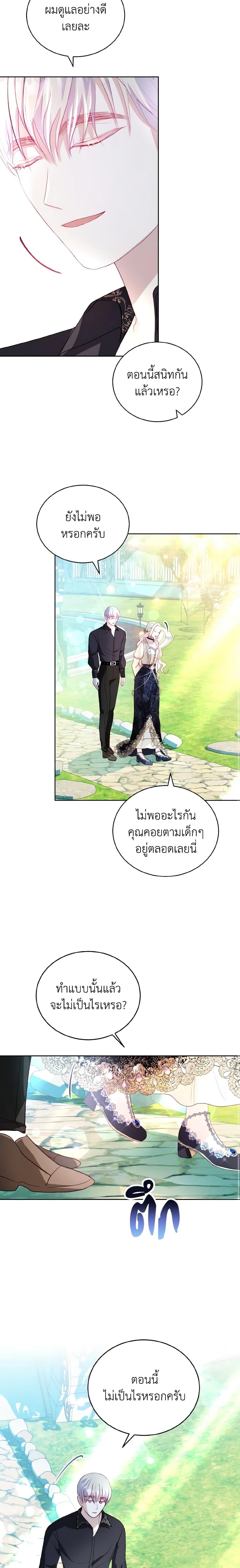 My Father, the Possessive Demi-God ตอนที่ 12 17