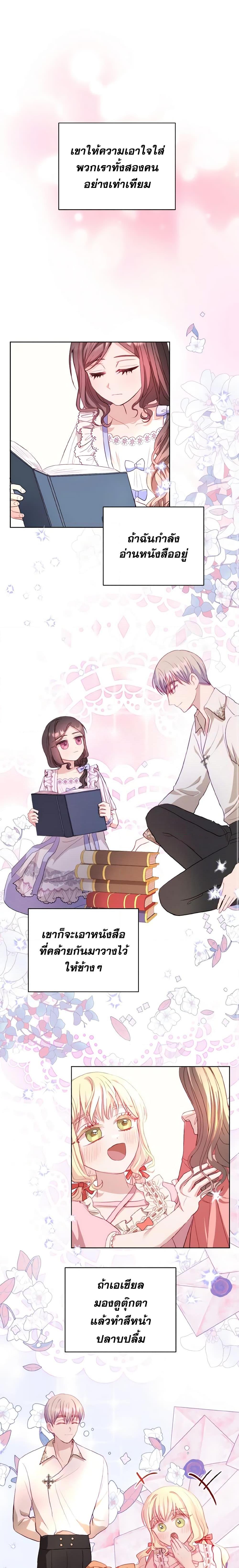 My Father, the Possessive Demi-God ตอนที่ 12 11