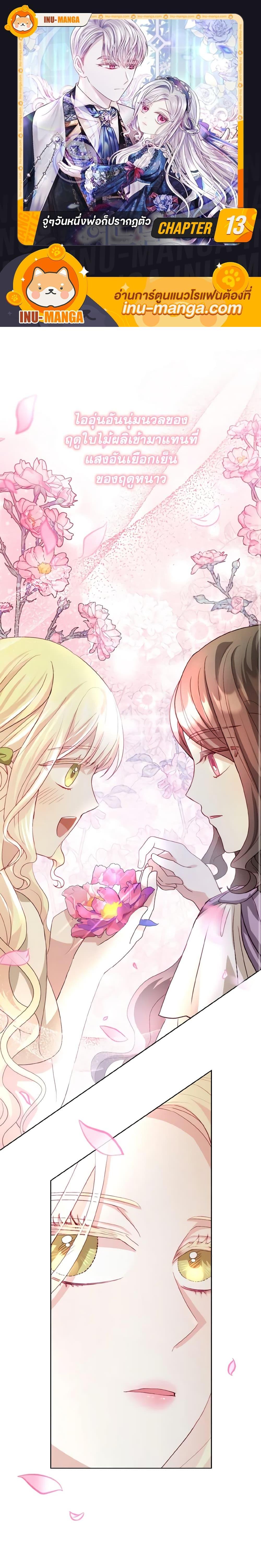 My Father, the Possessive Demi-God ตอนที่ 13 1