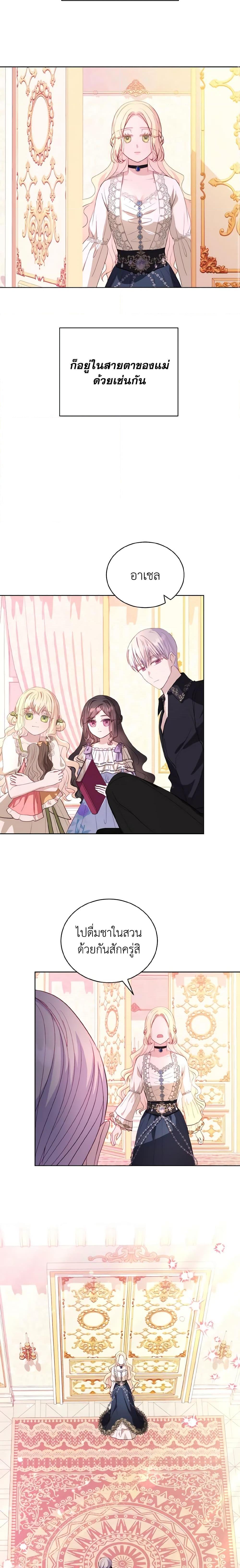 My Father, the Possessive Demi-God ตอนที่ 12 14