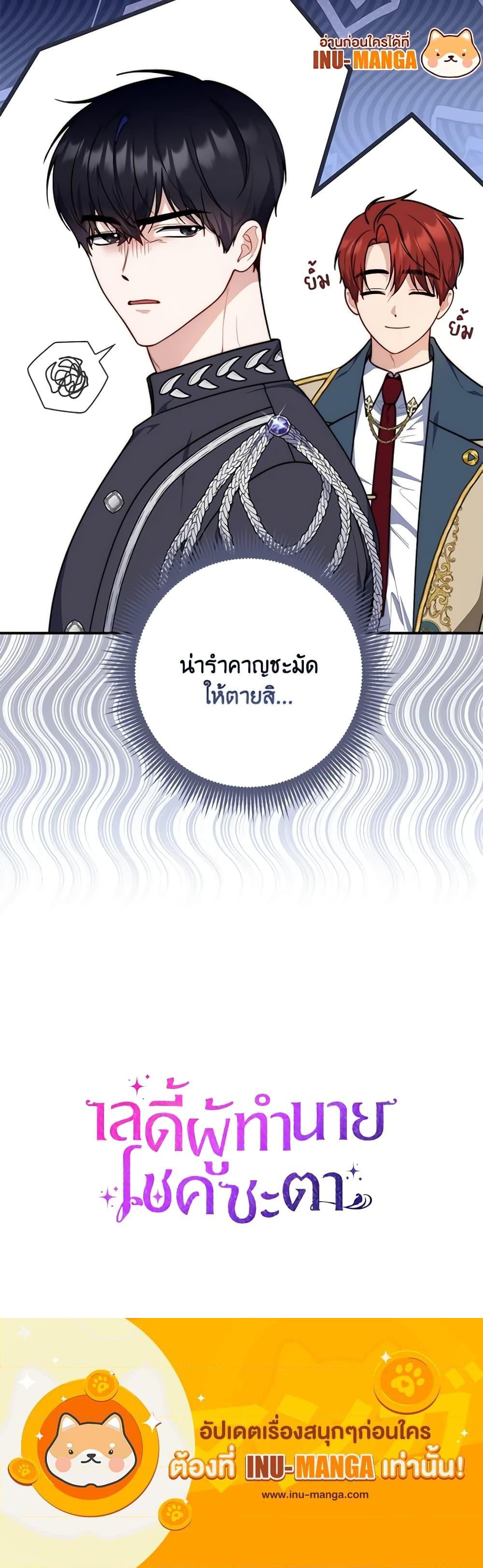 Fortune-Telling Lady ตอนที่ 34 21
