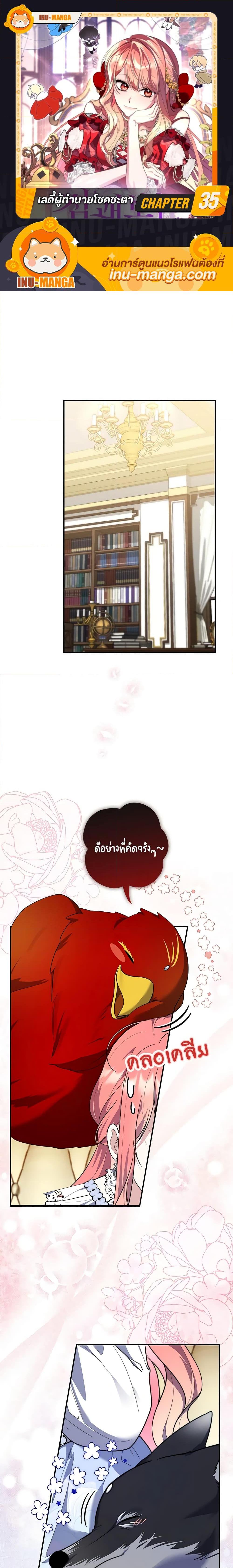 Fortune-Telling Lady ตอนที่ 35 1