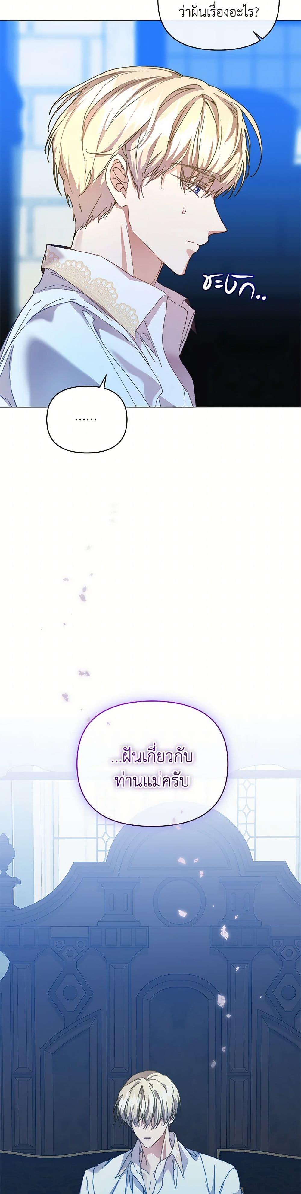 I’m the Villainous Male Lead’s Terminally-Ill Aunt ตอนที่ 54 23