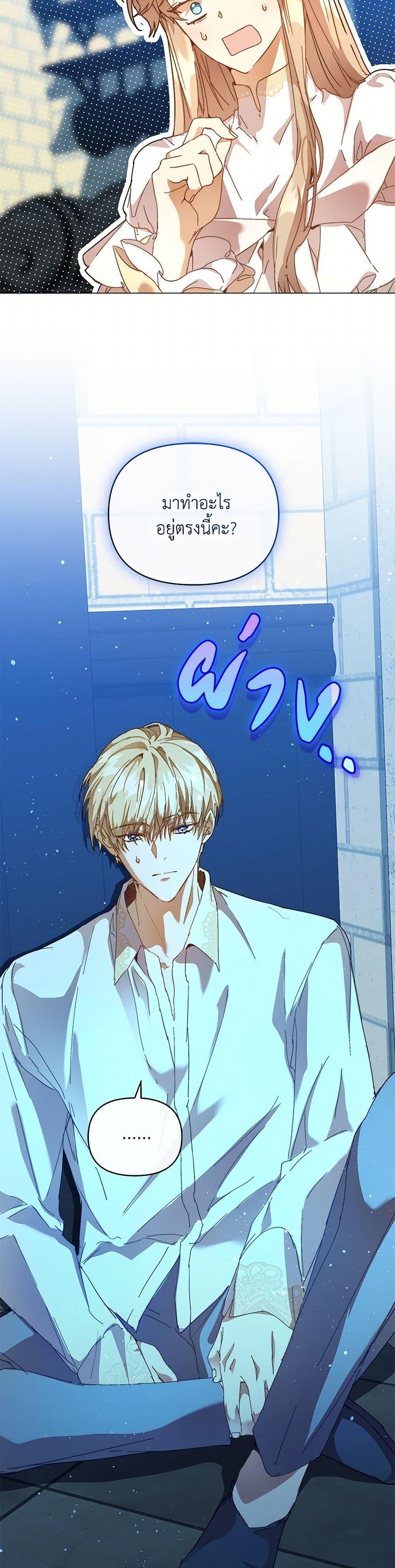 I’m the Villainous Male Lead’s Terminally-Ill Aunt ตอนที่ 54 21