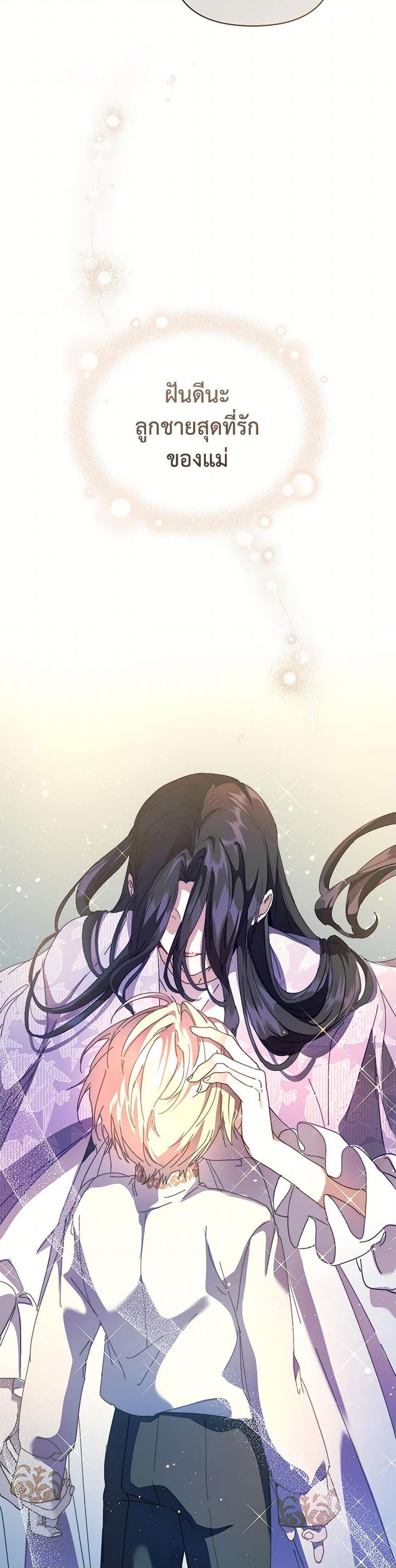 I’m the Villainous Male Lead’s Terminally-Ill Aunt ตอนที่ 54 27