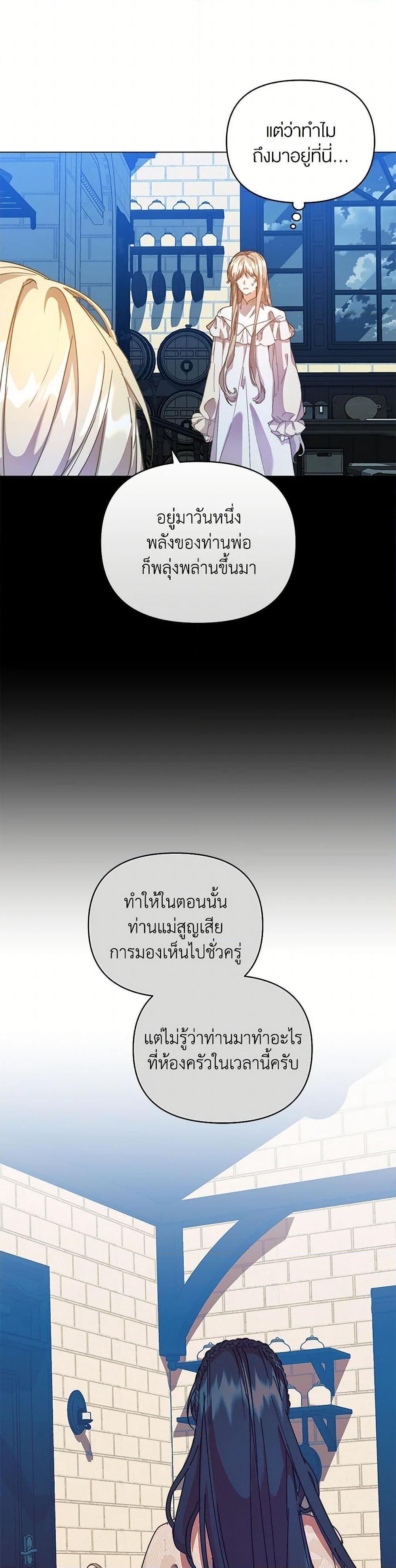 I’m the Villainous Male Lead’s Terminally-Ill Aunt ตอนที่ 54 25