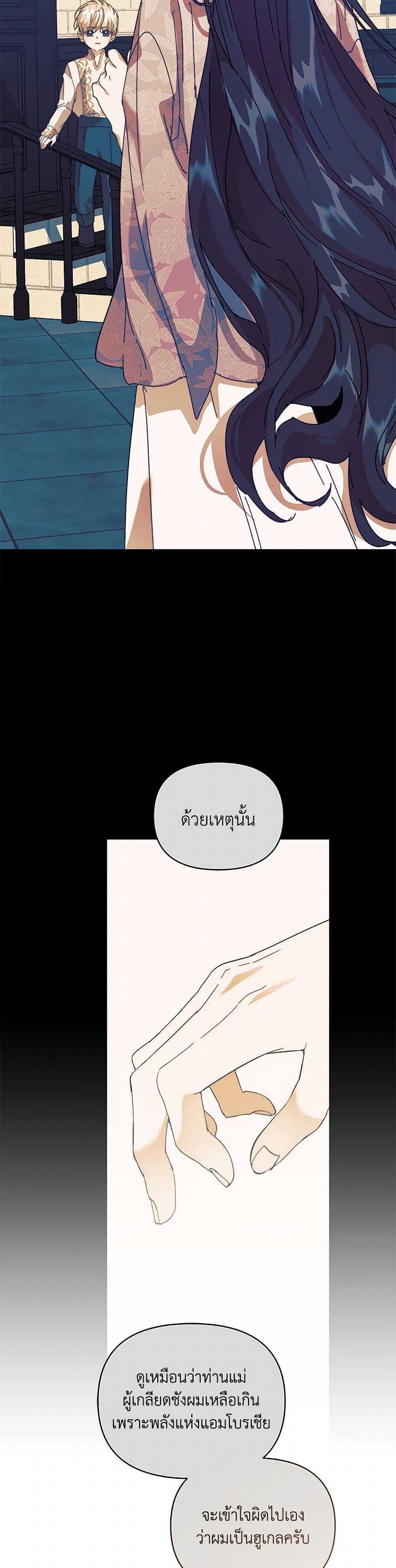 I’m the Villainous Male Lead’s Terminally-Ill Aunt ตอนที่ 54 26