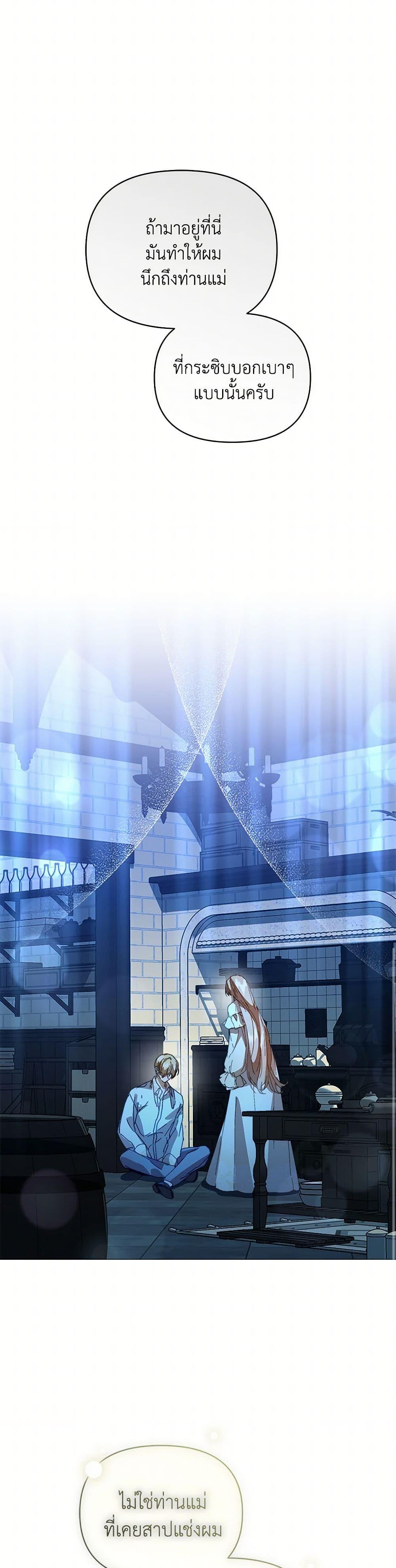 I’m the Villainous Male Lead’s Terminally-Ill Aunt ตอนที่ 54 29