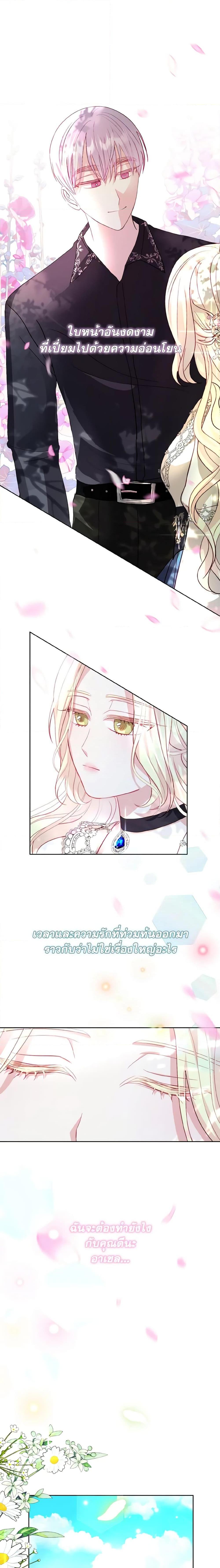 My Father, the Possessive Demi-God ตอนที่ 13 2