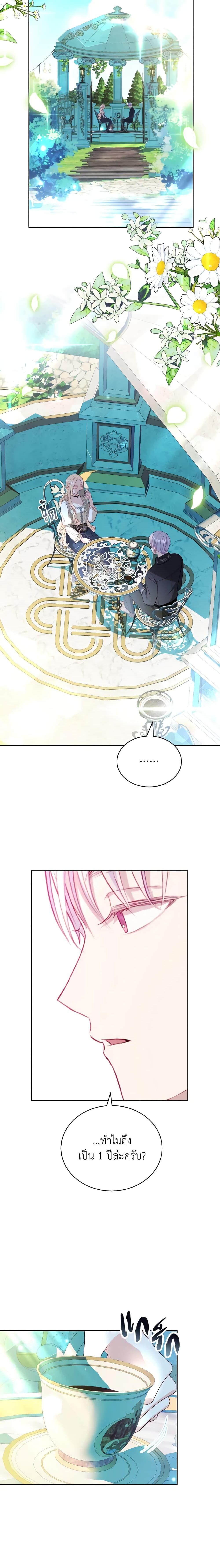 My Father, the Possessive Demi-God ตอนที่ 13 3