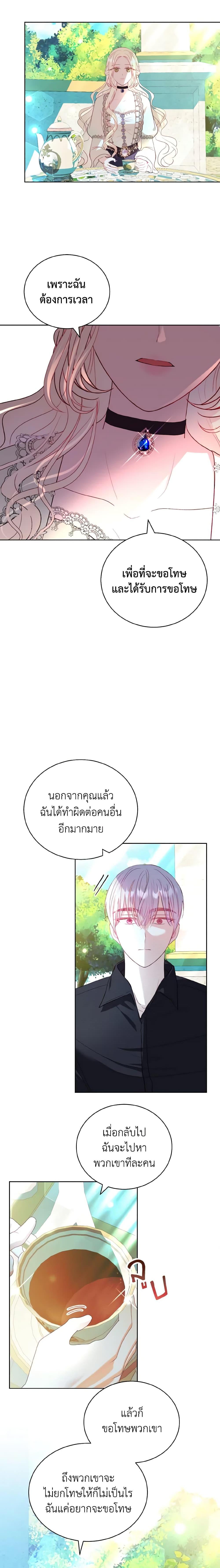 My Father, the Possessive Demi-God ตอนที่ 13 4