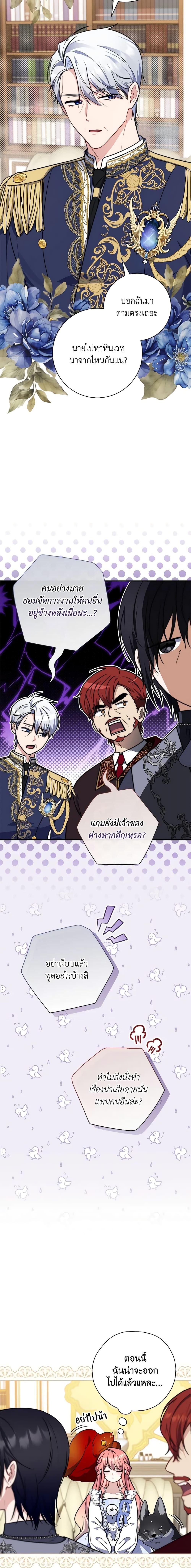 Fortune-Telling Lady ตอนที่ 35 5