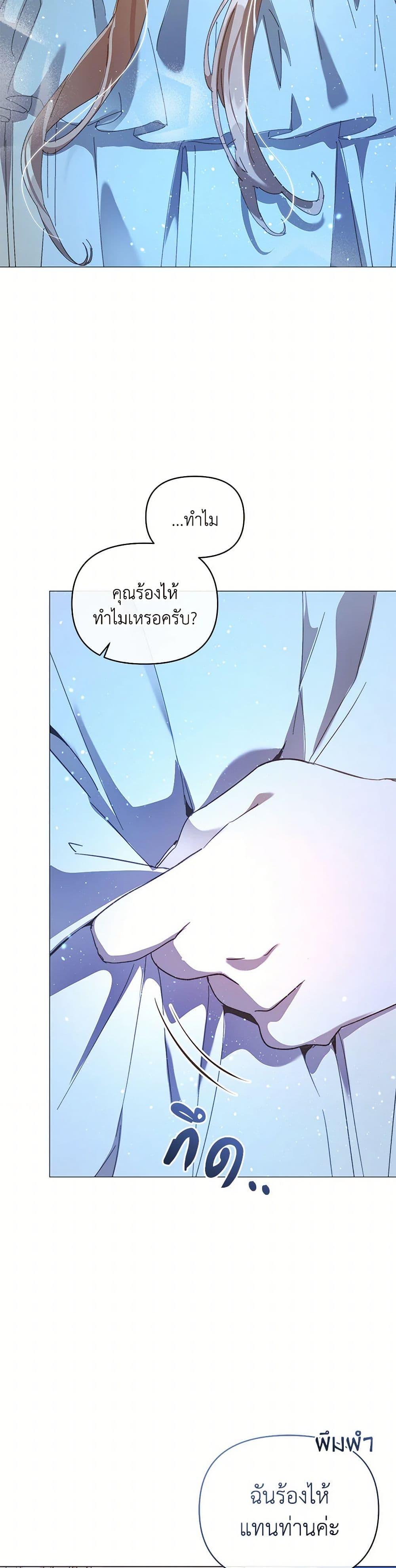 I’m the Villainous Male Lead’s Terminally-Ill Aunt ตอนที่ 54 33