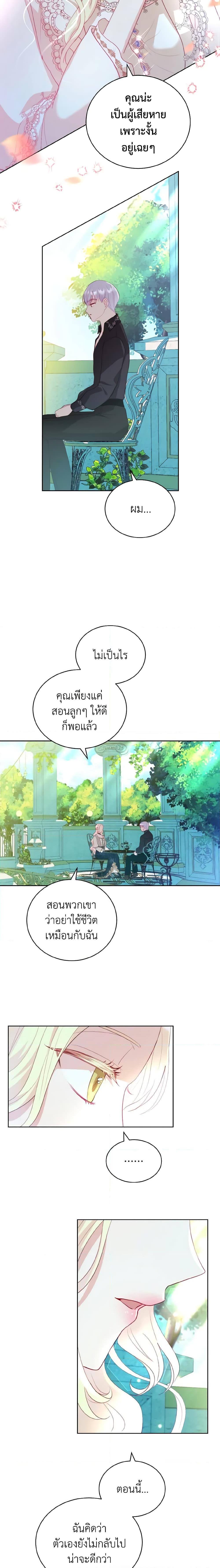 My Father, the Possessive Demi-God ตอนที่ 13 8