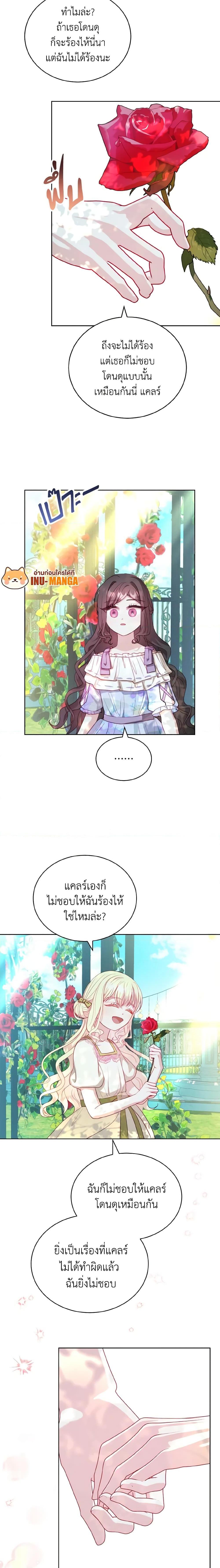 My Father, the Possessive Demi-God ตอนที่ 13 14