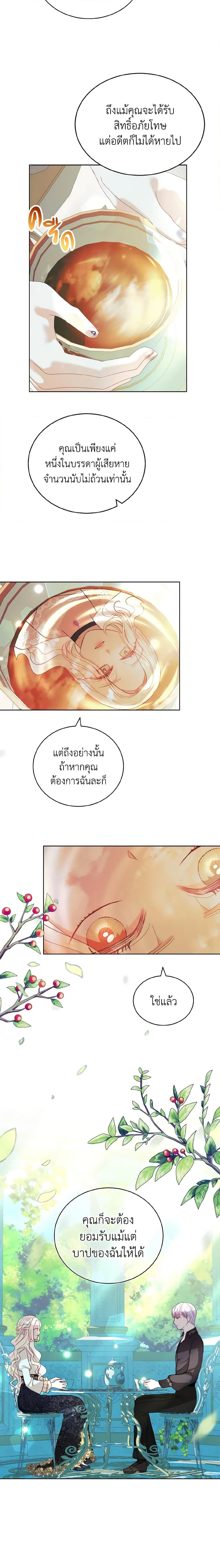 My Father, the Possessive Demi-God ตอนที่ 13 9