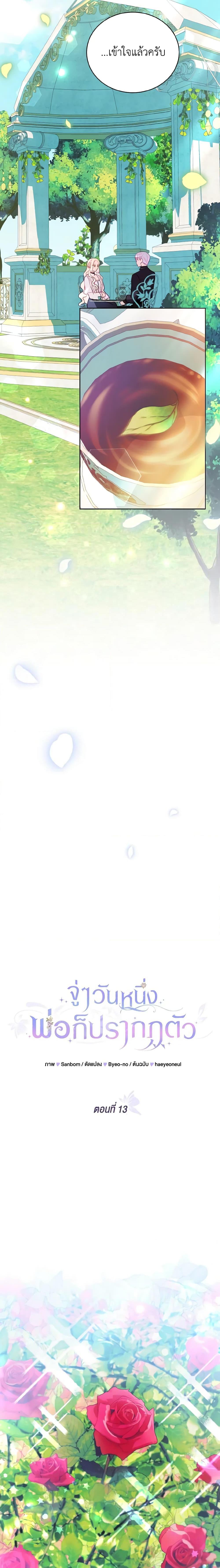 My Father, the Possessive Demi-God ตอนที่ 13 12