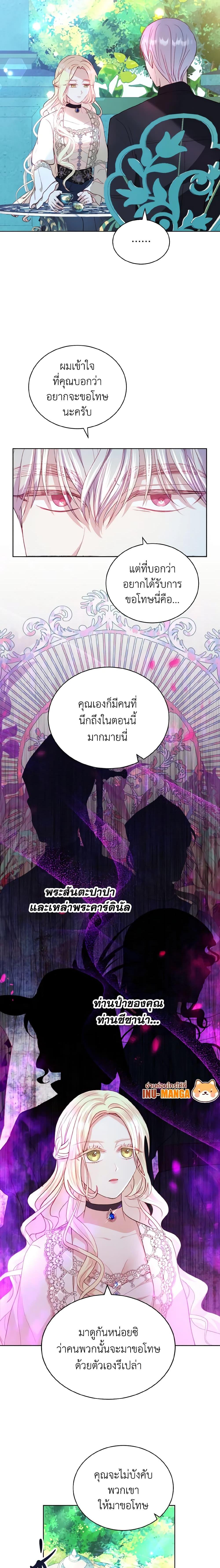 My Father, the Possessive Demi-God ตอนที่ 13 5