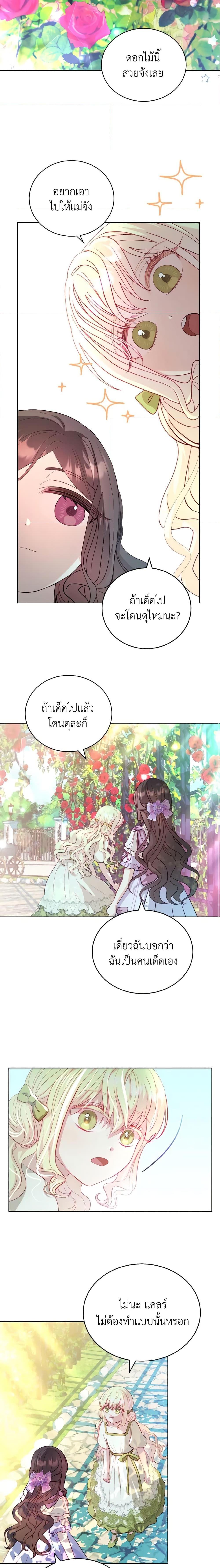 My Father, the Possessive Demi-God ตอนที่ 13 13