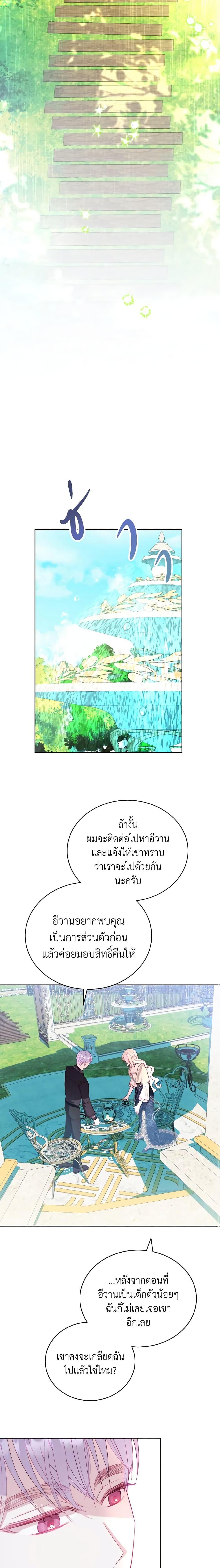 My Father, the Possessive Demi-God ตอนที่ 13 16