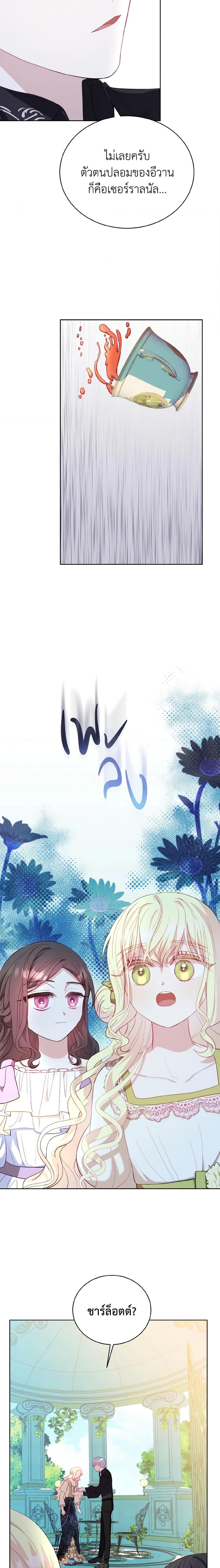 My Father, the Possessive Demi-God ตอนที่ 13 17