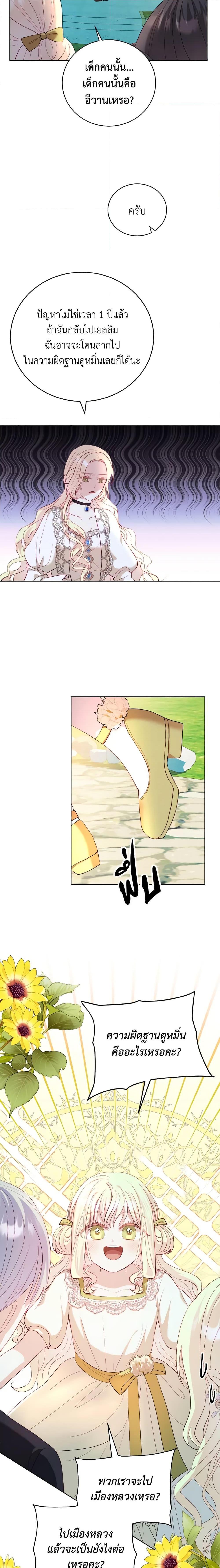 My Father, the Possessive Demi-God ตอนที่ 13 18