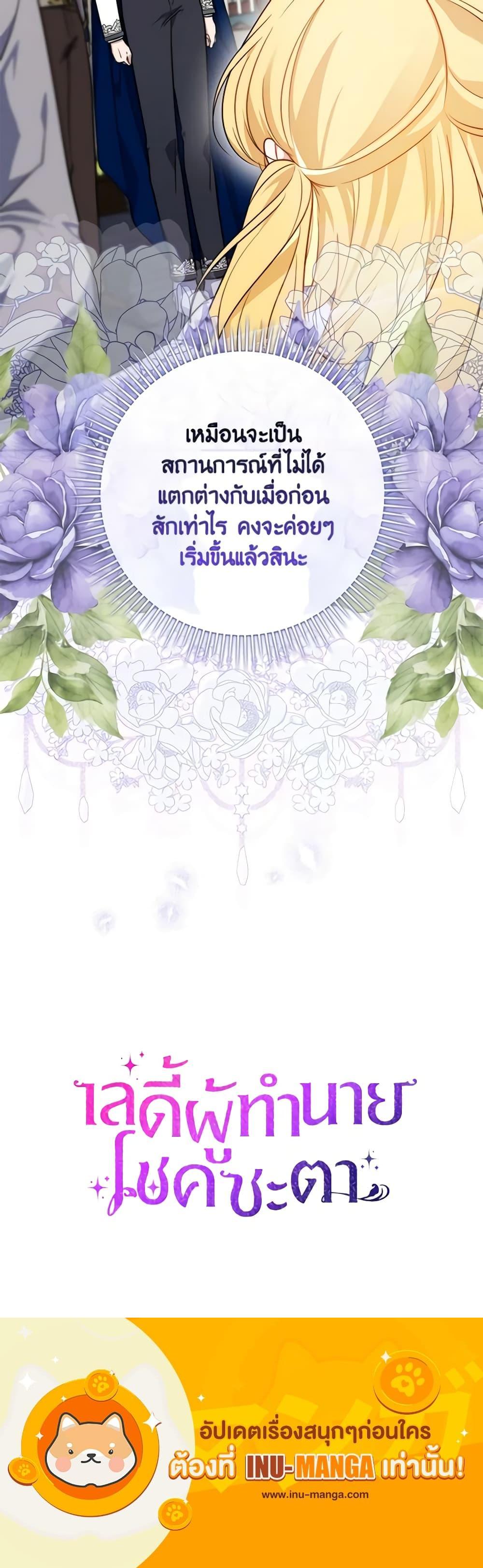 Fortune-Telling Lady ตอนที่ 35 21