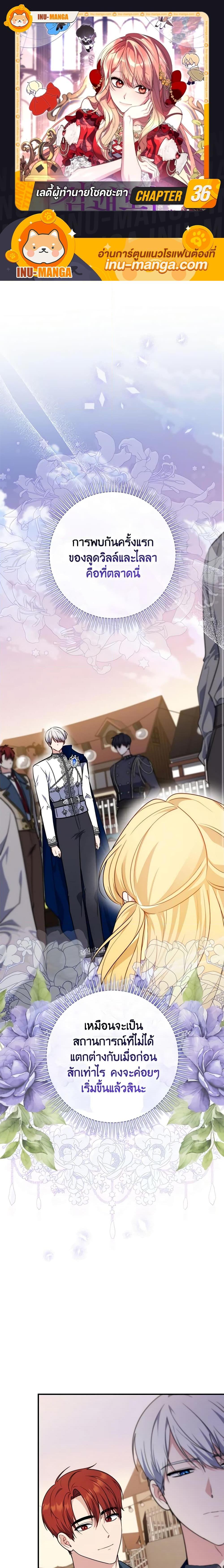 Fortune-Telling Lady ตอนที่ 36 1