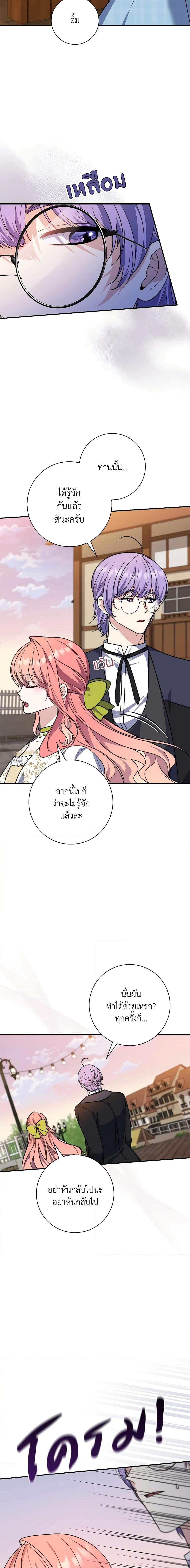 Fortune-Telling Lady ตอนที่ 35 18
