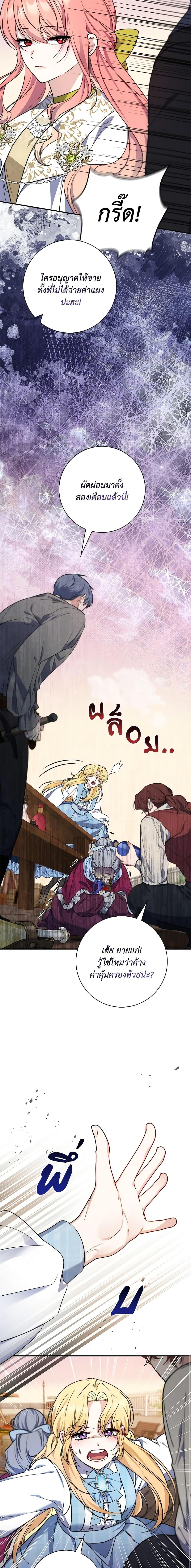 Fortune-Telling Lady ตอนที่ 35 19