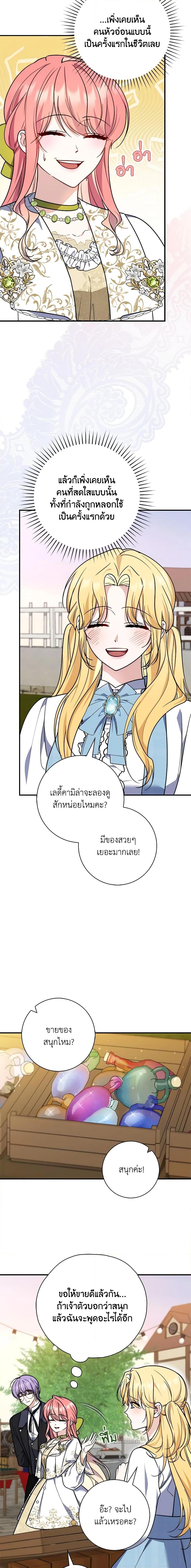 Fortune-Telling Lady ตอนที่ 35 17