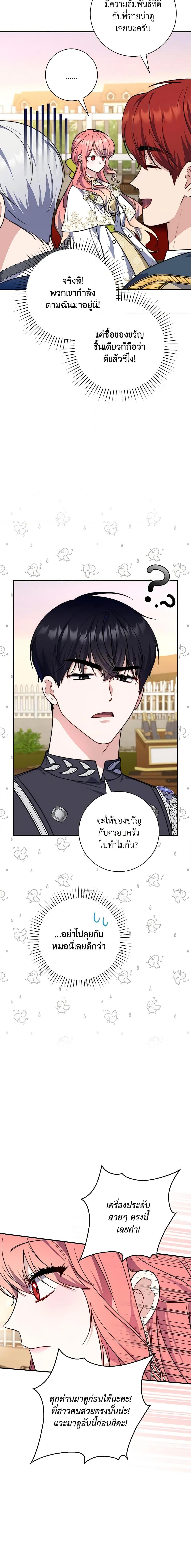 Fortune-Telling Lady ตอนที่ 35 15