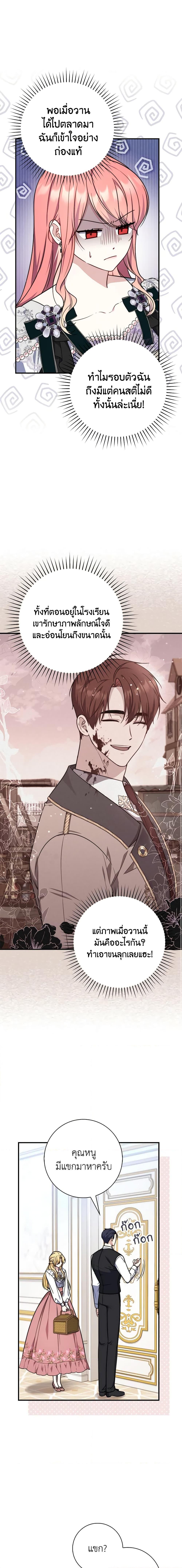 Fortune-Telling Lady ตอนที่ 36 8
