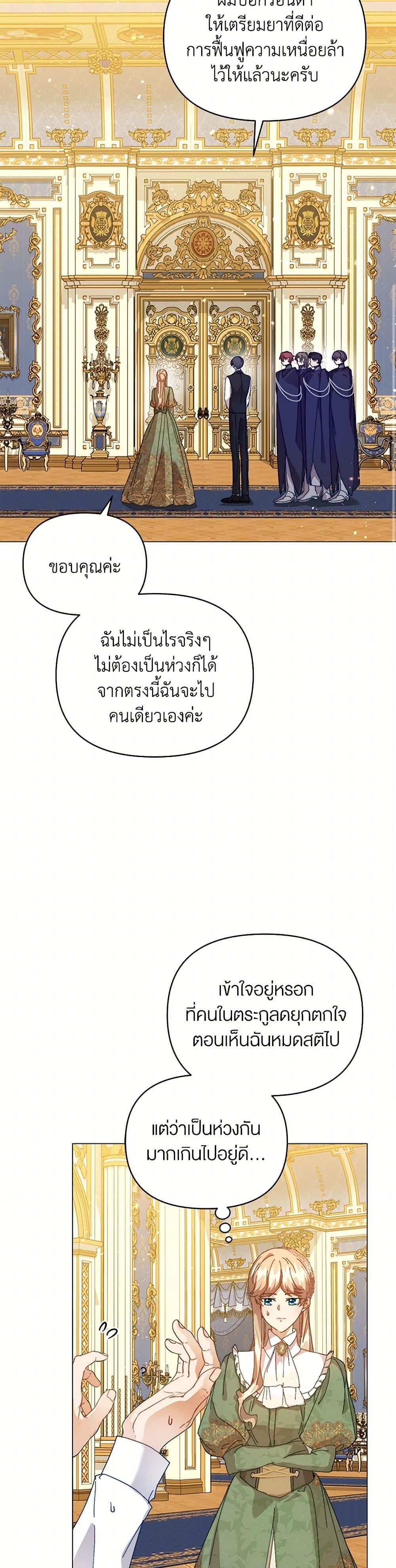 I’m the Villainous Male Lead’s Terminally-Ill Aunt ตอนที่ 54 45