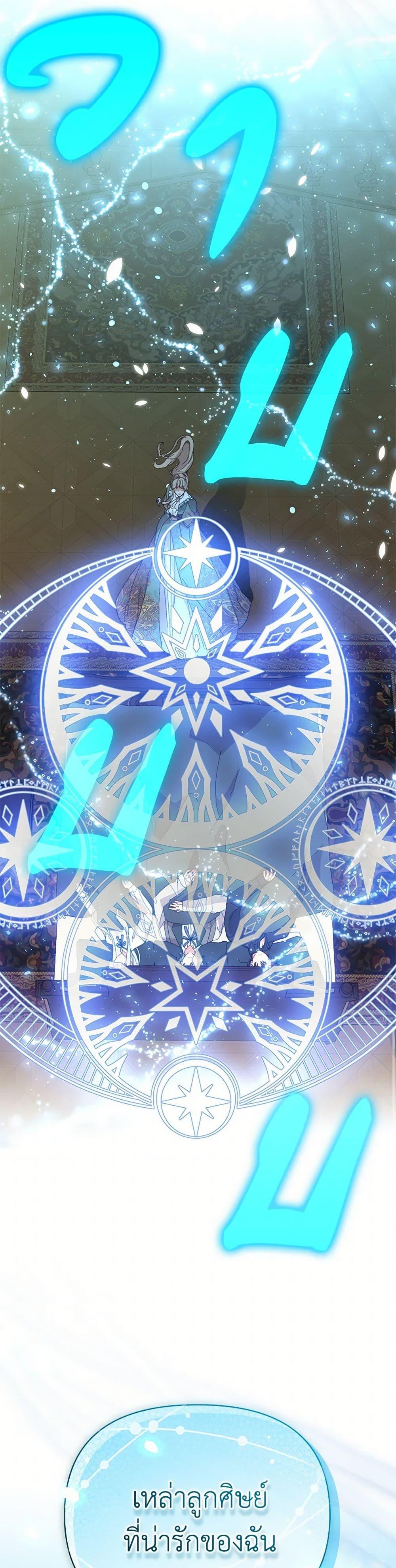 I’m the Villainous Male Lead’s Terminally-Ill Aunt ตอนที่ 54 50