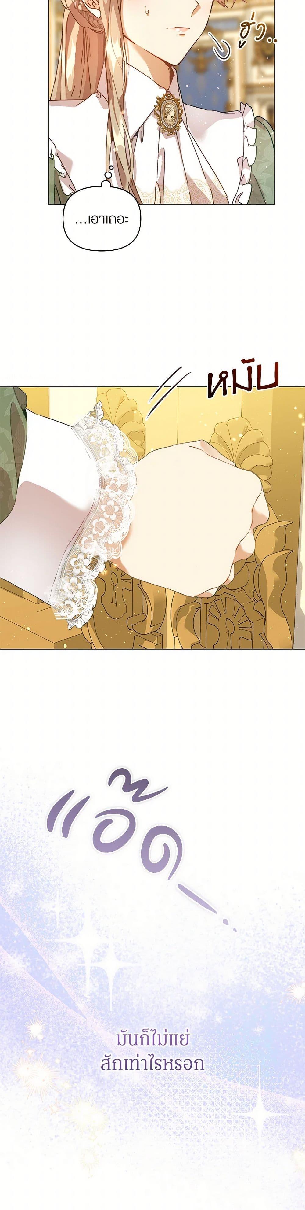 I’m the Villainous Male Lead’s Terminally-Ill Aunt ตอนที่ 54 47