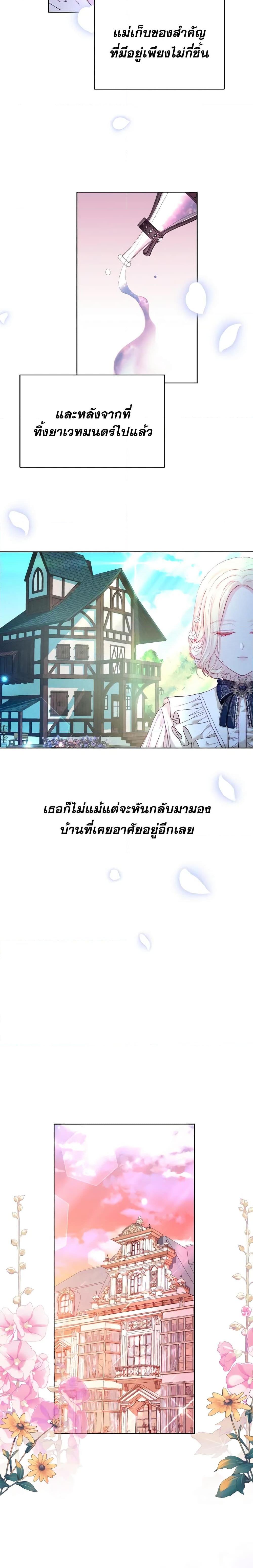 My Father, the Possessive Demi-God ตอนที่ 14 2