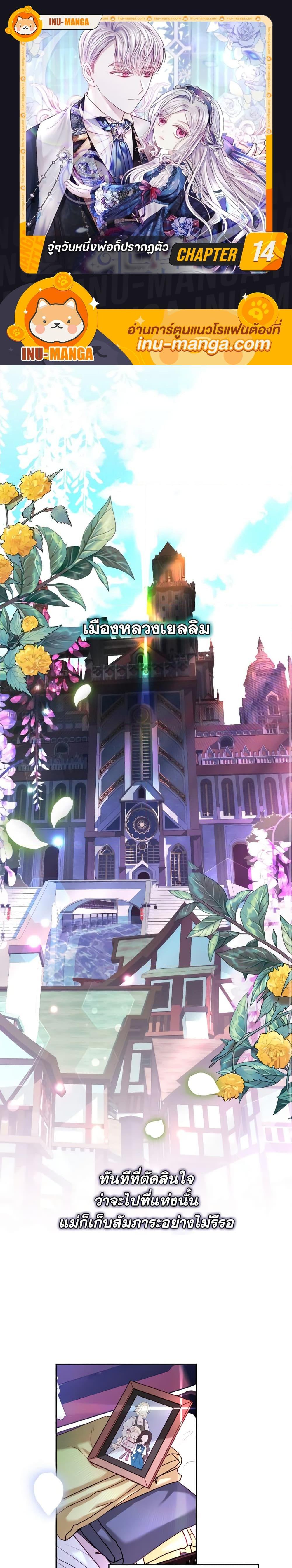 My Father, the Possessive Demi-God ตอนที่ 14 1