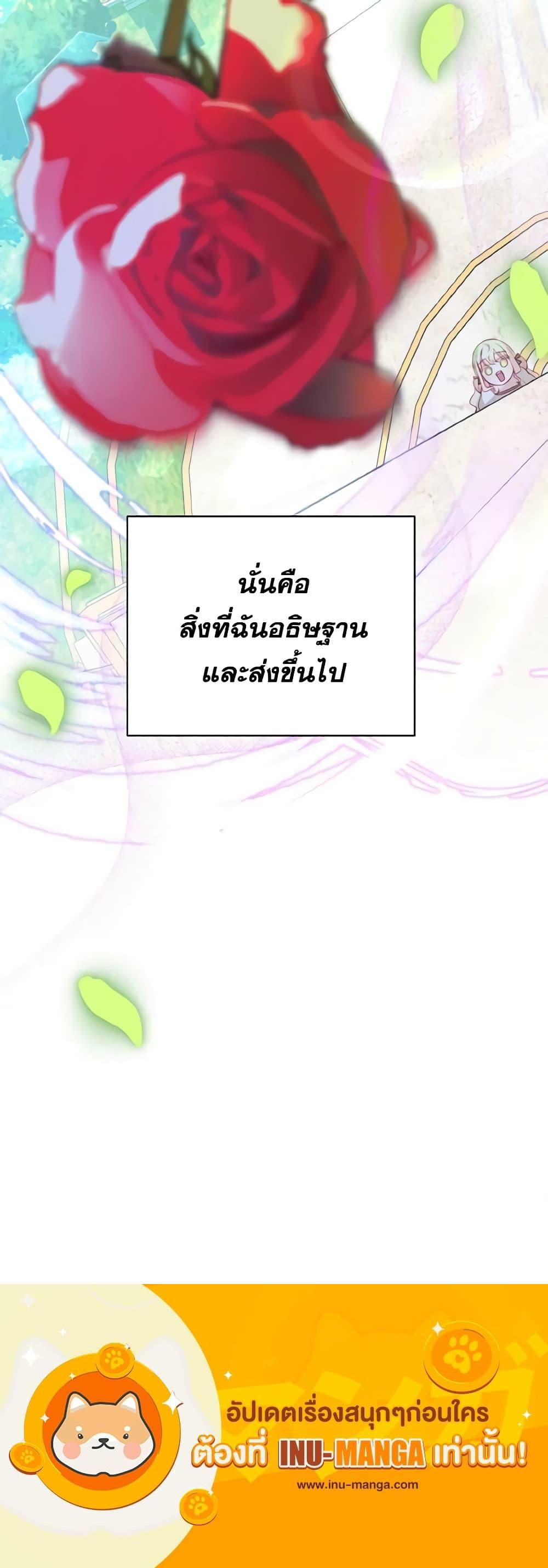 My Father, the Possessive Demi-God ตอนที่ 13 21