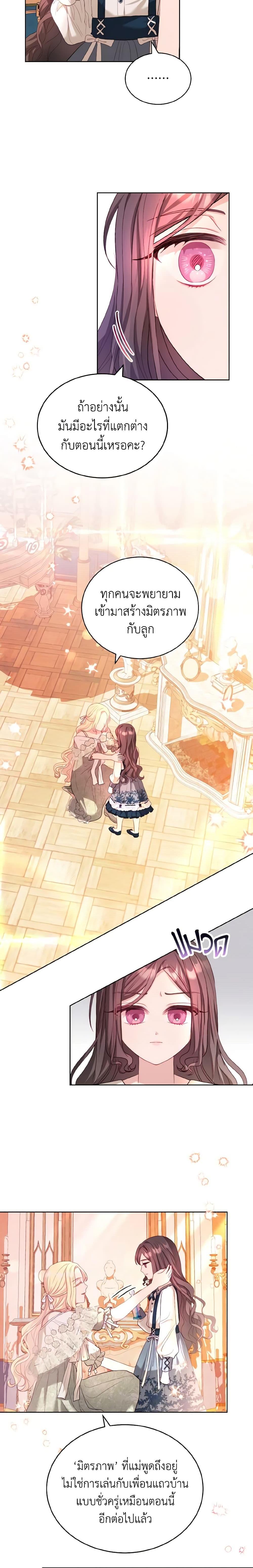 My Father, the Possessive Demi-God ตอนที่ 14 5