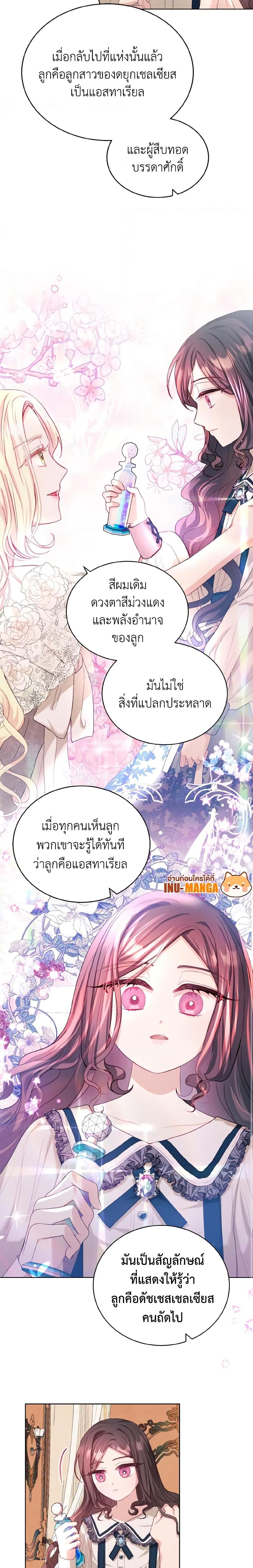 My Father, the Possessive Demi-God ตอนที่ 14 4