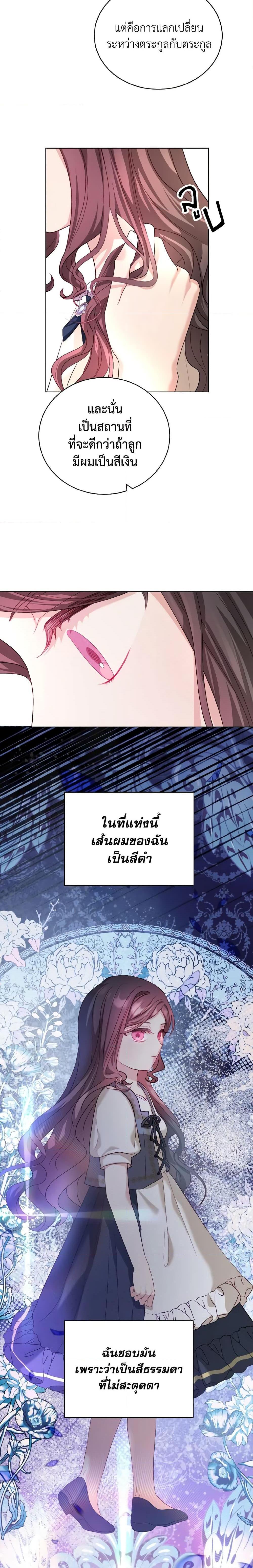 My Father, the Possessive Demi-God ตอนที่ 14 9