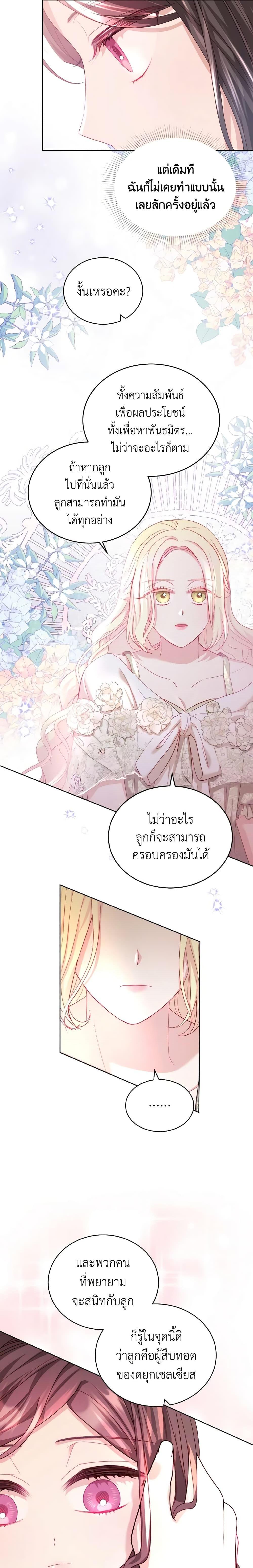 My Father, the Possessive Demi-God ตอนที่ 14 6