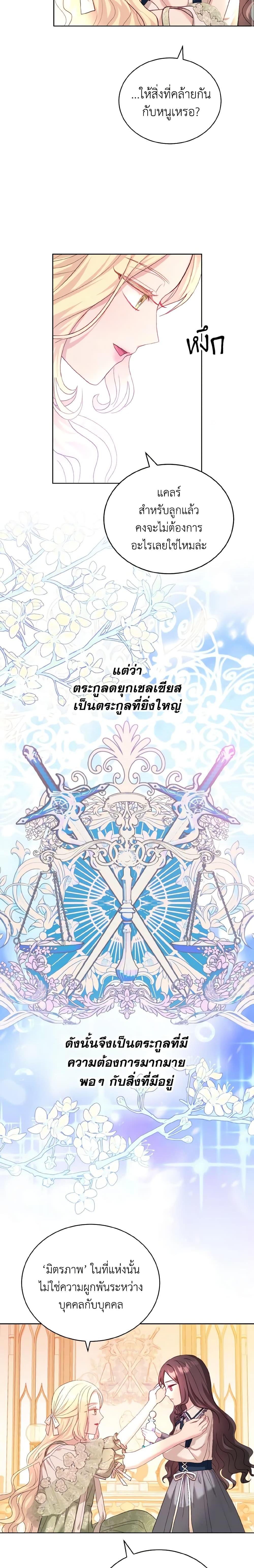 My Father, the Possessive Demi-God ตอนที่ 14 8